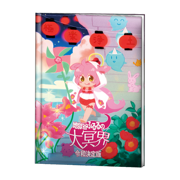 Mamorukun ReCurse! Underworld Edition (Nintendo Switch)