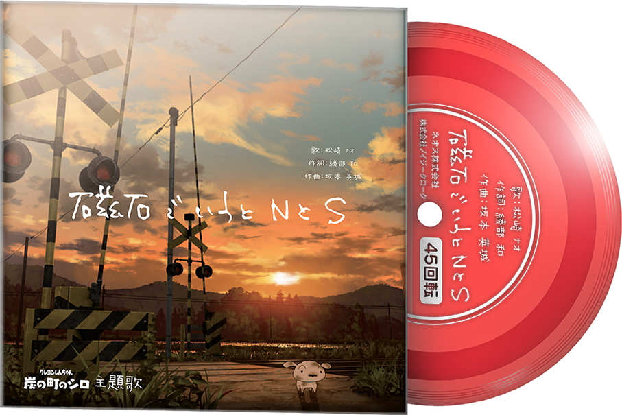 Shin Chan: Shiro and the Coal Town Collector's Edition (Nintendo Switch)