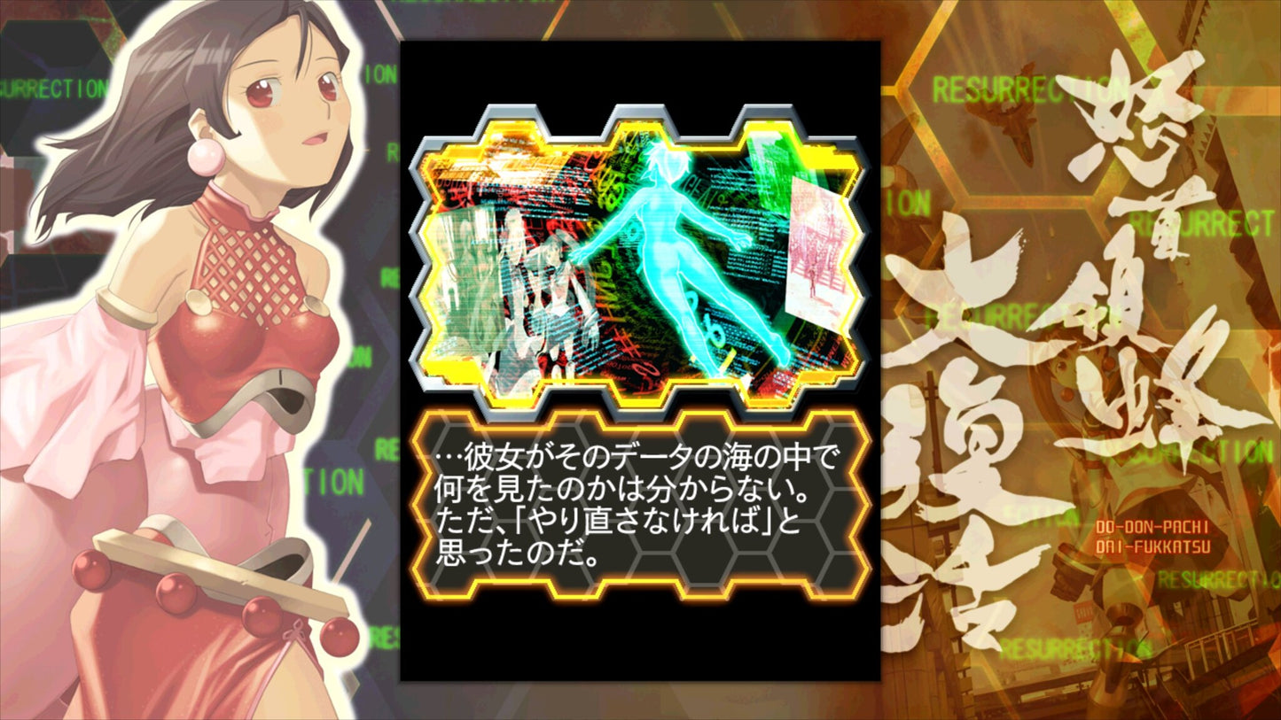 DoDonPachi Resurrection (Nintendo Switch)