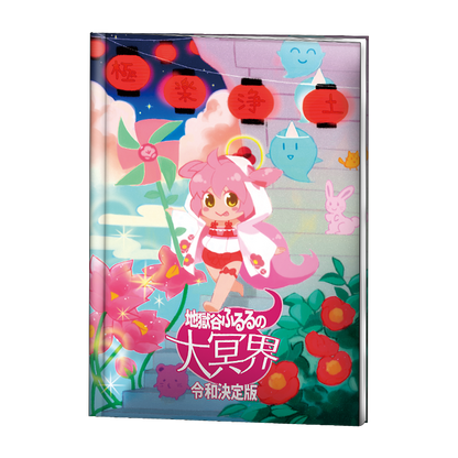 Mamorukun ReCurse! Underworld Edition (Playstation 5)